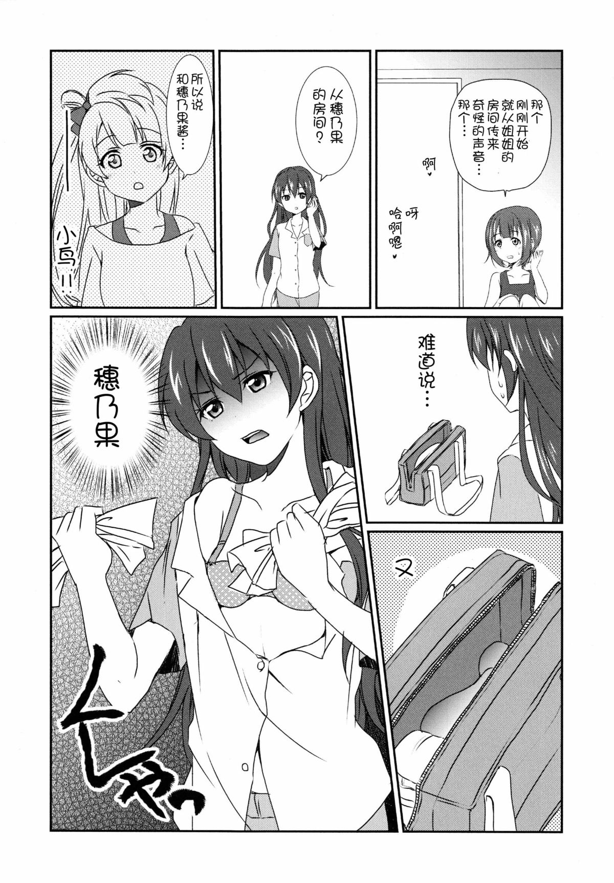 (C87) [梟の郵便屋さん (上戸ルリ)] メガμ'2Y (ラブライブ!) [中国翻訳]
