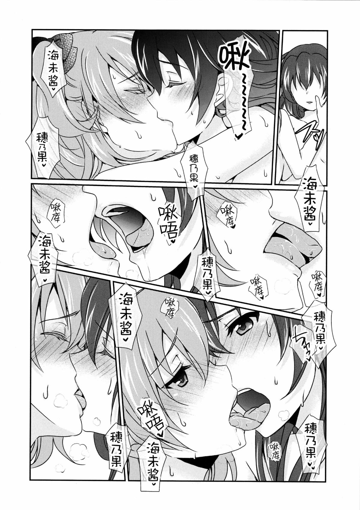 (C87) [梟の郵便屋さん (上戸ルリ)] メガμ'2Y (ラブライブ!) [中国翻訳]