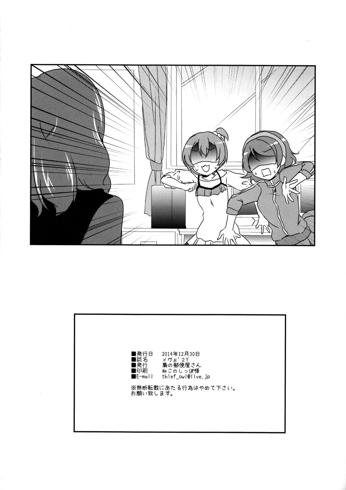 (C87) [梟の郵便屋さん (上戸ルリ)] メガμ'2Y (ラブライブ!) [中国翻訳]