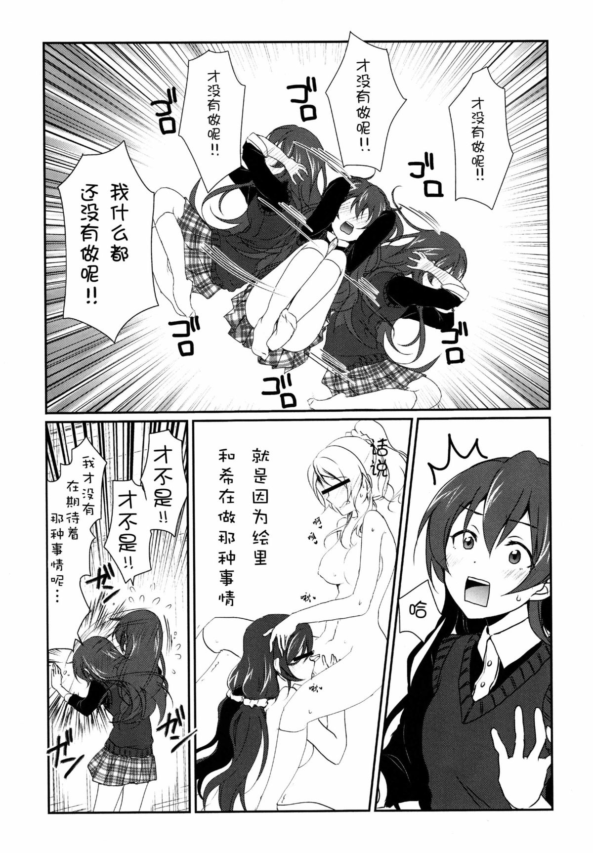 (C87) [梟の郵便屋さん (上戸ルリ)] メガμ'2Y (ラブライブ!) [中国翻訳]