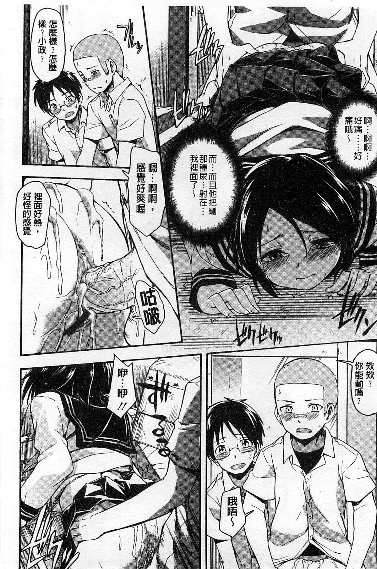 [鶴田文学] ヒミツノ [中国翻訳]