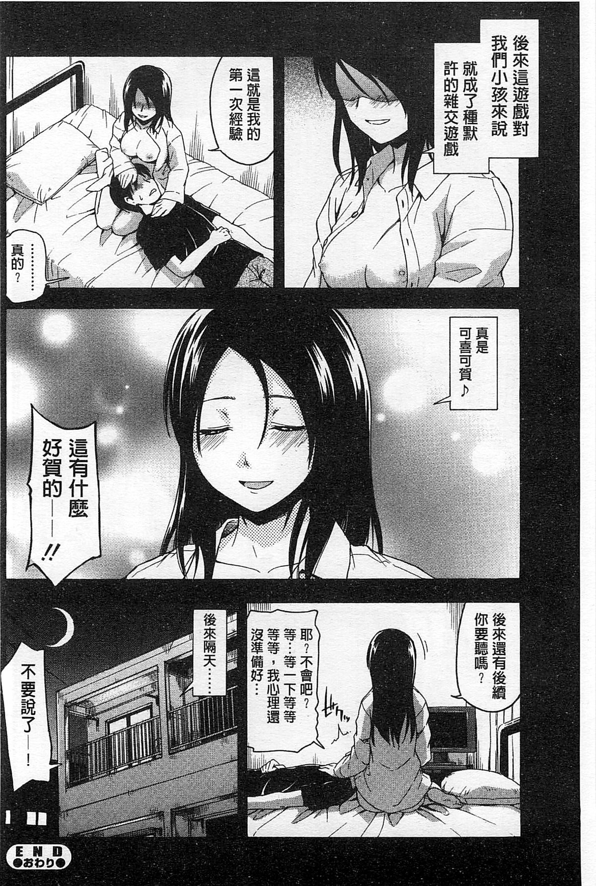 [鶴田文学] ヒミツノ [中国翻訳]