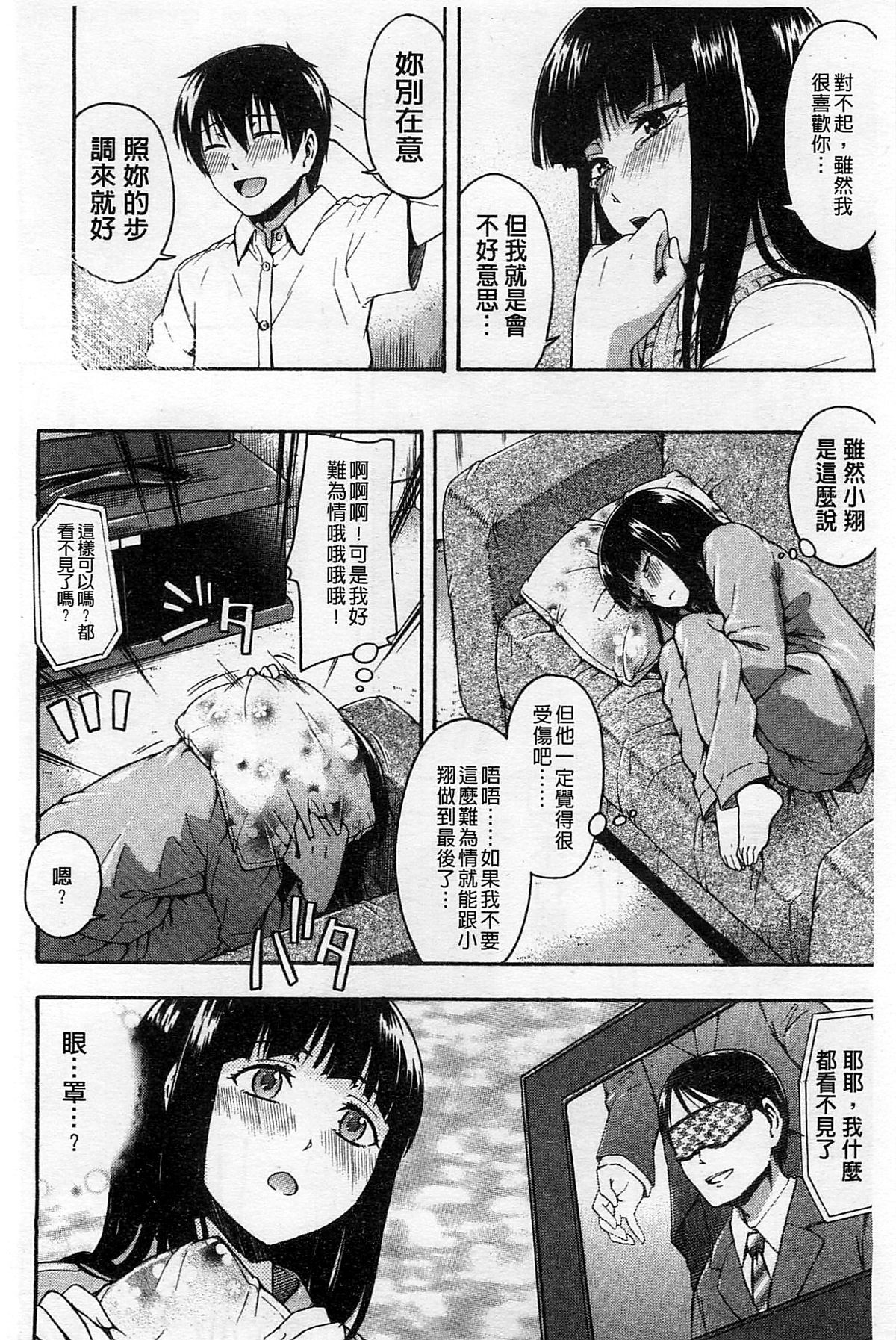 [鶴田文学] ヒミツノ [中国翻訳]