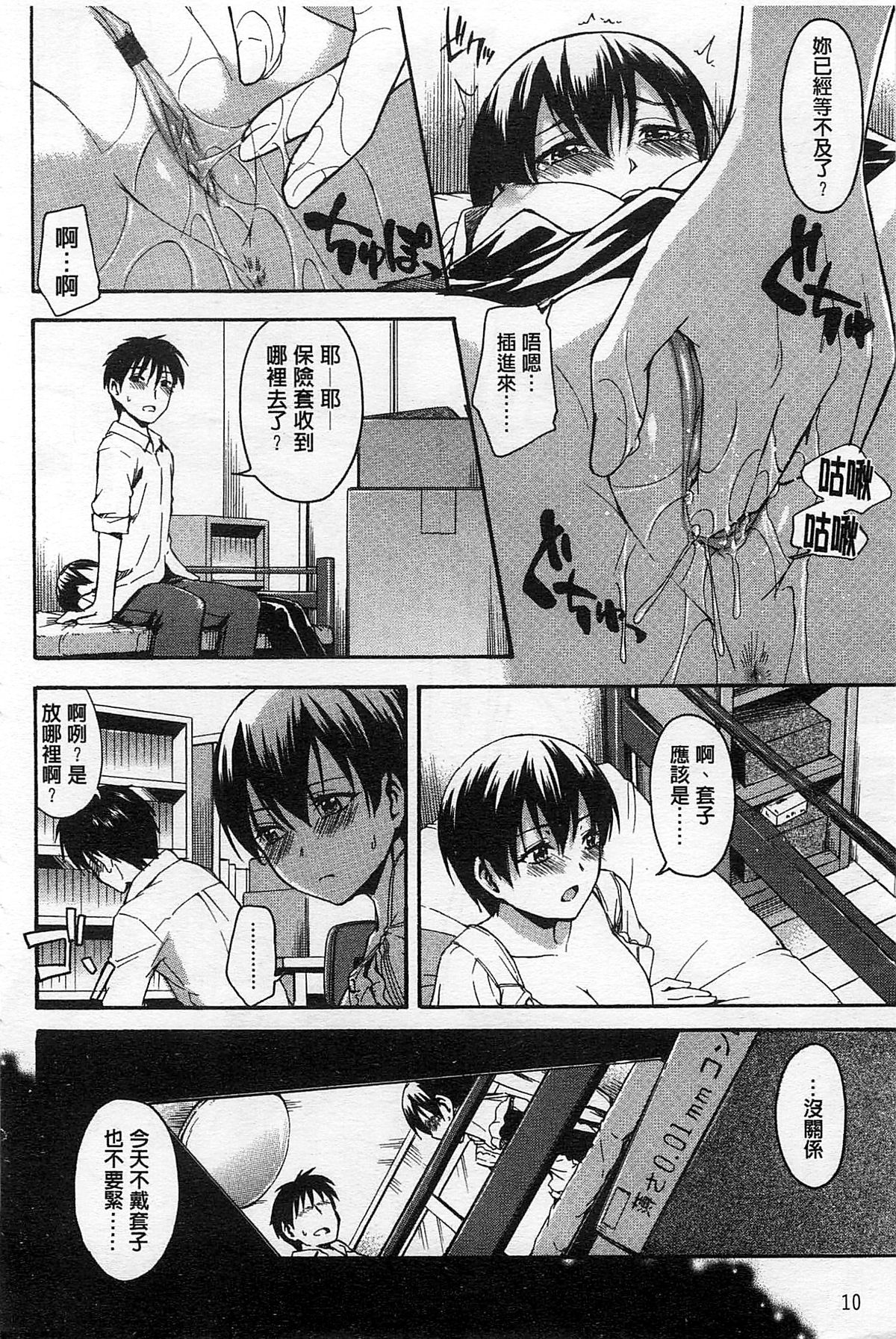 [鶴田文学] ヒミツノ [中国翻訳]