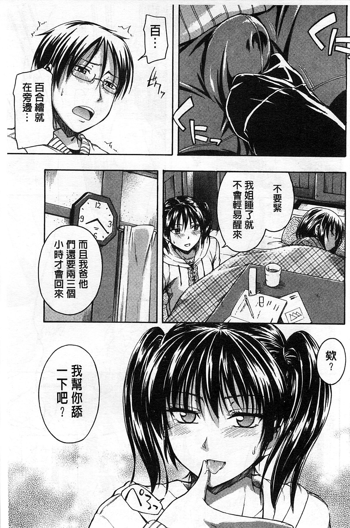 [鶴田文学] ヒミツノ [中国翻訳]