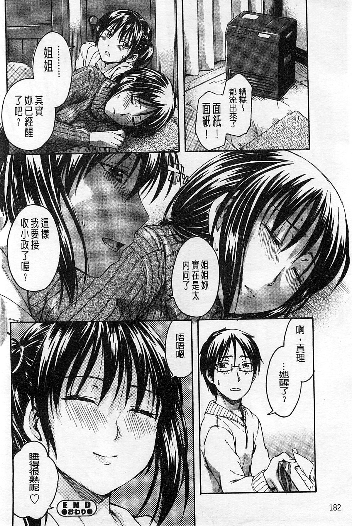 [鶴田文学] ヒミツノ [中国翻訳]