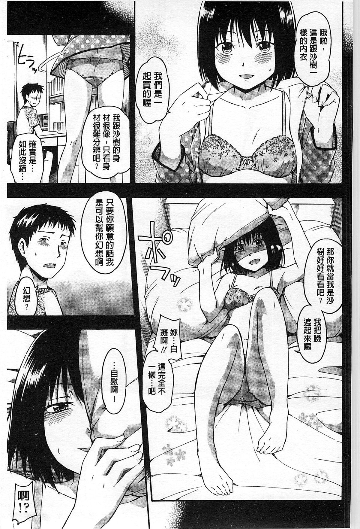 [鶴田文学] ヒミツノ [中国翻訳]