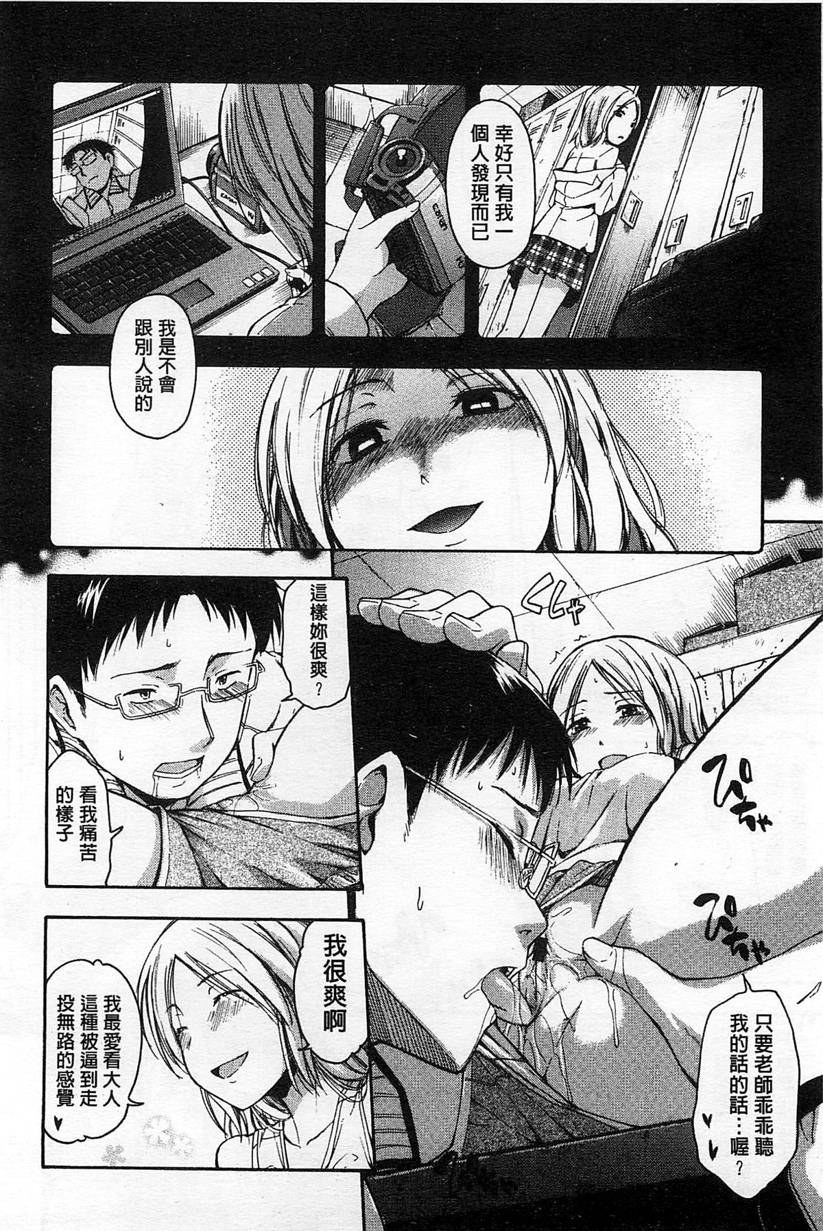 [鶴田文学] ヒミツノ [中国翻訳]
