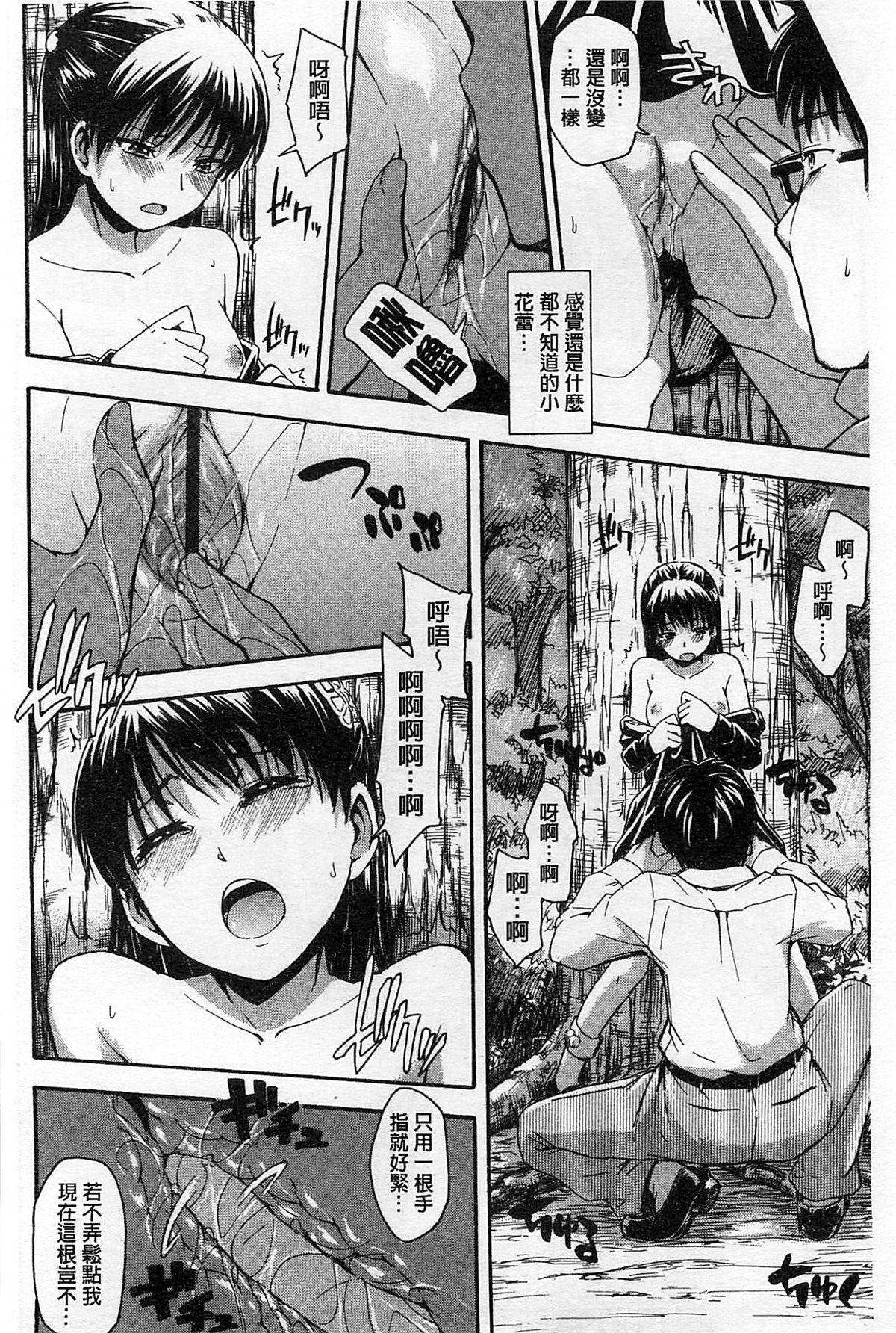[鶴田文学] ヒミツノ [中国翻訳]