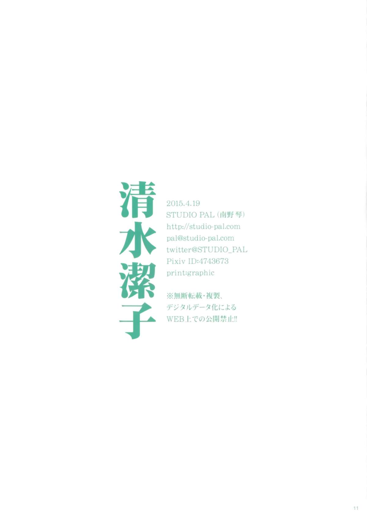 [STUDIO PAL (南野琴)] 清水潔子 (ハイキュー!!) [中国翻訳] [DL版]