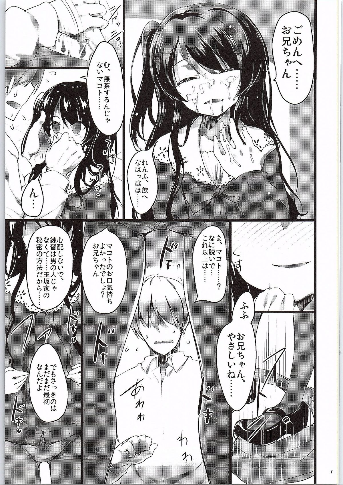 (COMIC1☆9) [65535あべぬー。 (赤人)] GOOD NIGHTMARE (Tokyo 7th シスターズ)