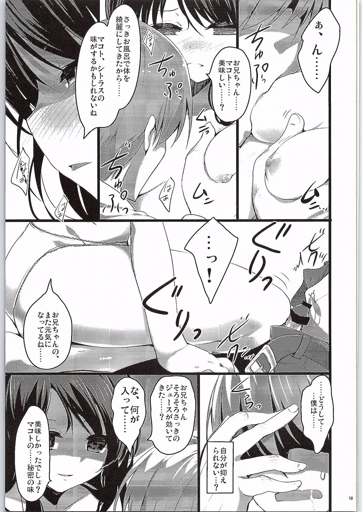 (COMIC1☆9) [65535あべぬー。 (赤人)] GOOD NIGHTMARE (Tokyo 7th シスターズ)
