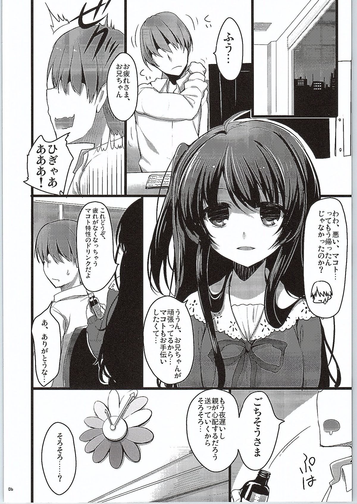 (COMIC1☆9) [65535あべぬー。 (赤人)] GOOD NIGHTMARE (Tokyo 7th シスターズ)