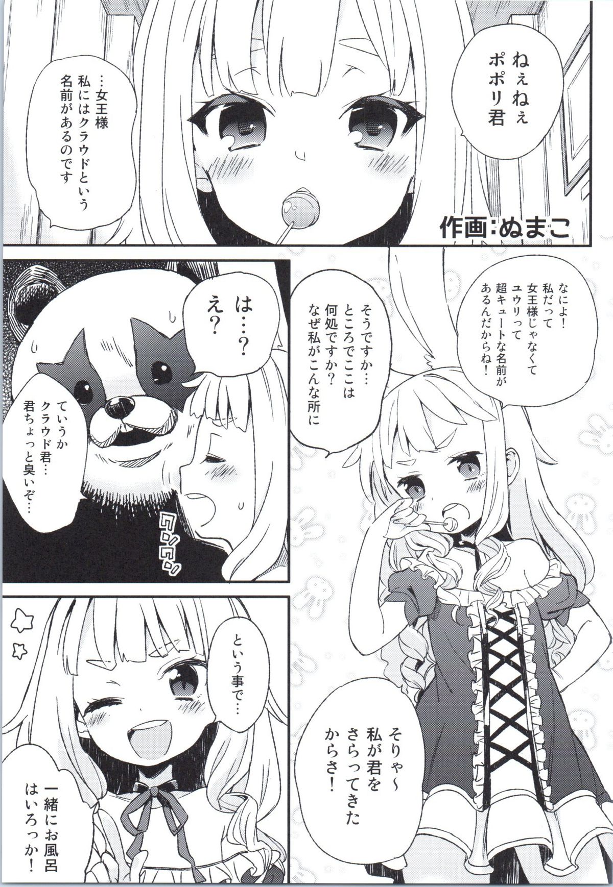 (COMIC1☆9) [しぐれえび (よろず)] エリーンちゃんと… (TERA The Exiled Realm of Arborea)