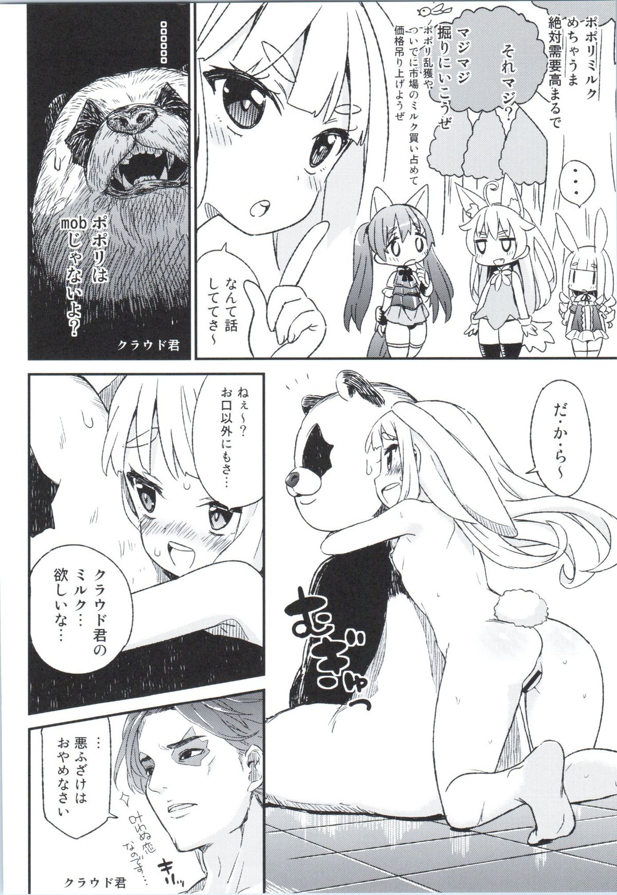 (COMIC1☆9) [しぐれえび (よろず)] エリーンちゃんと… (TERA The Exiled Realm of Arborea)