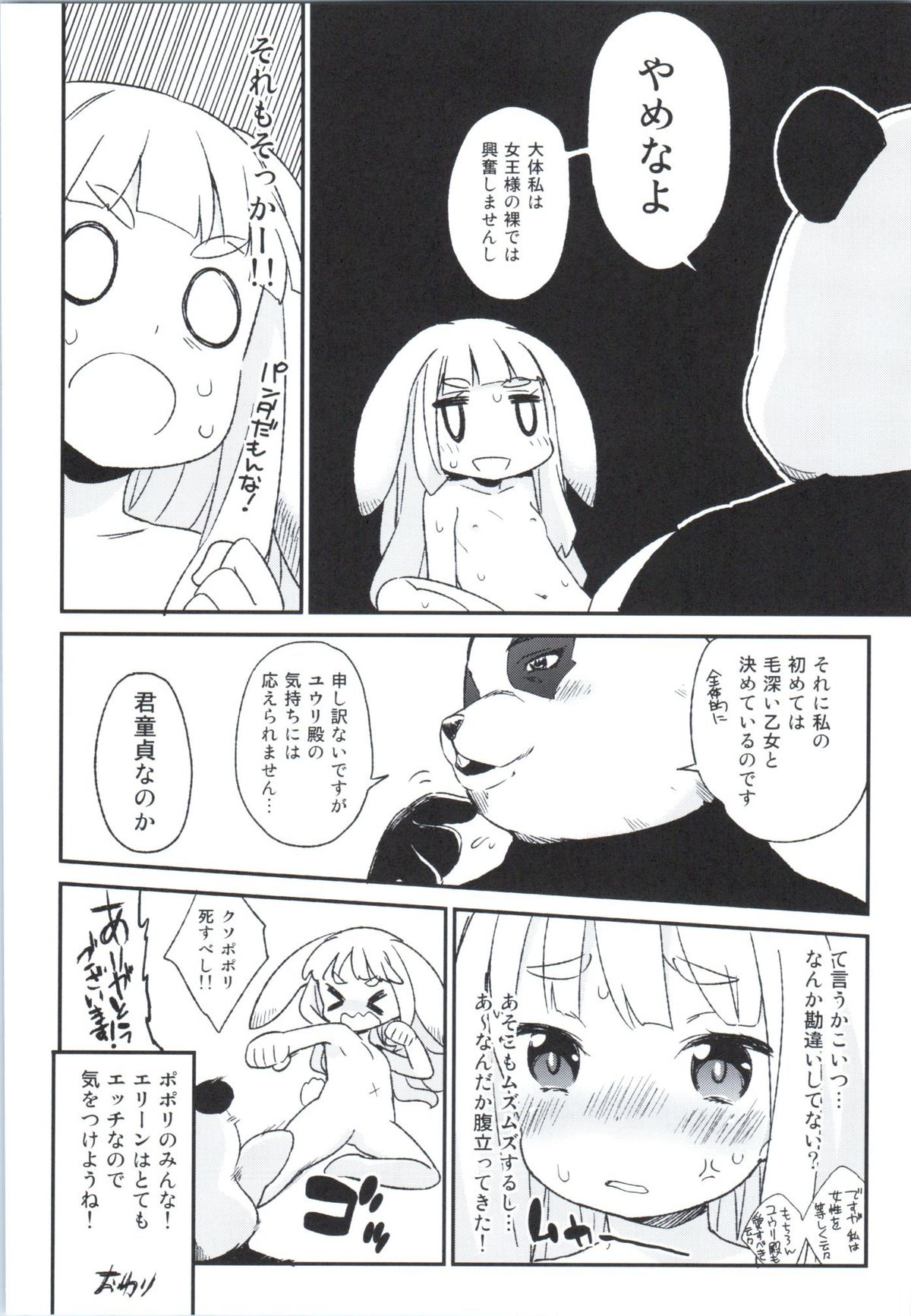 (COMIC1☆9) [しぐれえび (よろず)] エリーンちゃんと… (TERA The Exiled Realm of Arborea)