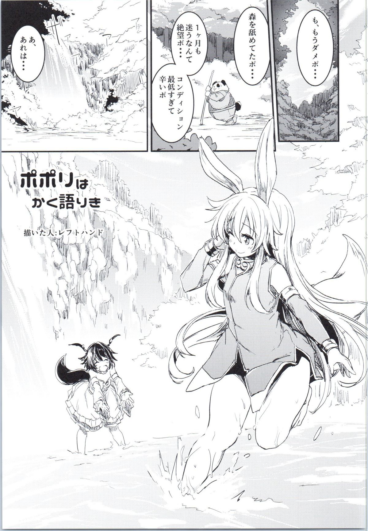 (COMIC1☆9) [しぐれえび (よろず)] エリーンちゃんと… (TERA The Exiled Realm of Arborea)