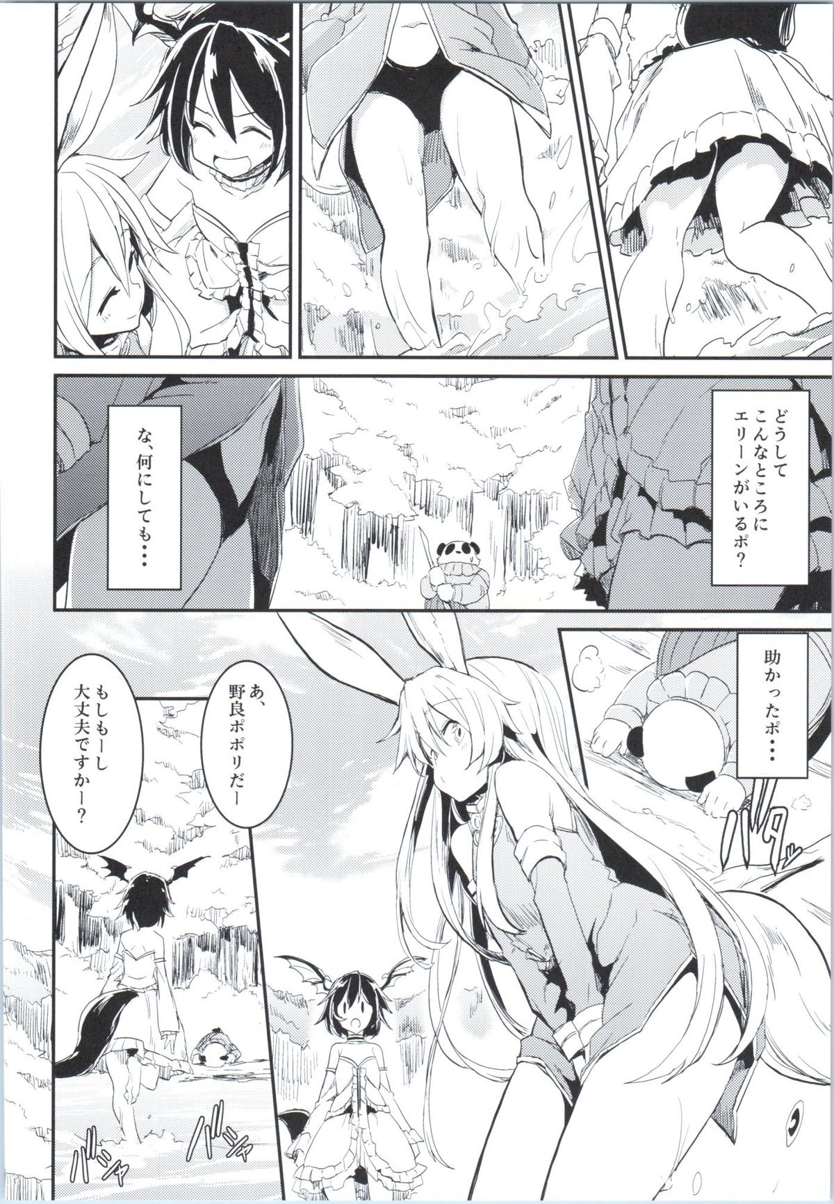 (COMIC1☆9) [しぐれえび (よろず)] エリーンちゃんと… (TERA The Exiled Realm of Arborea)