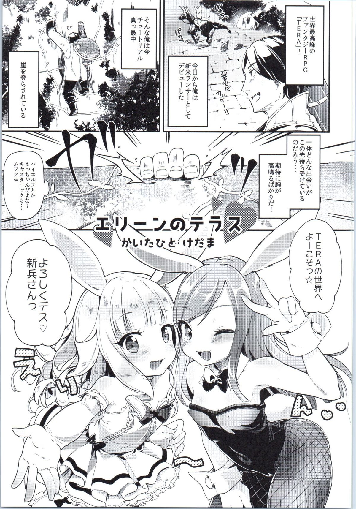 (COMIC1☆9) [しぐれえび (よろず)] エリーンちゃんと… (TERA The Exiled Realm of Arborea)