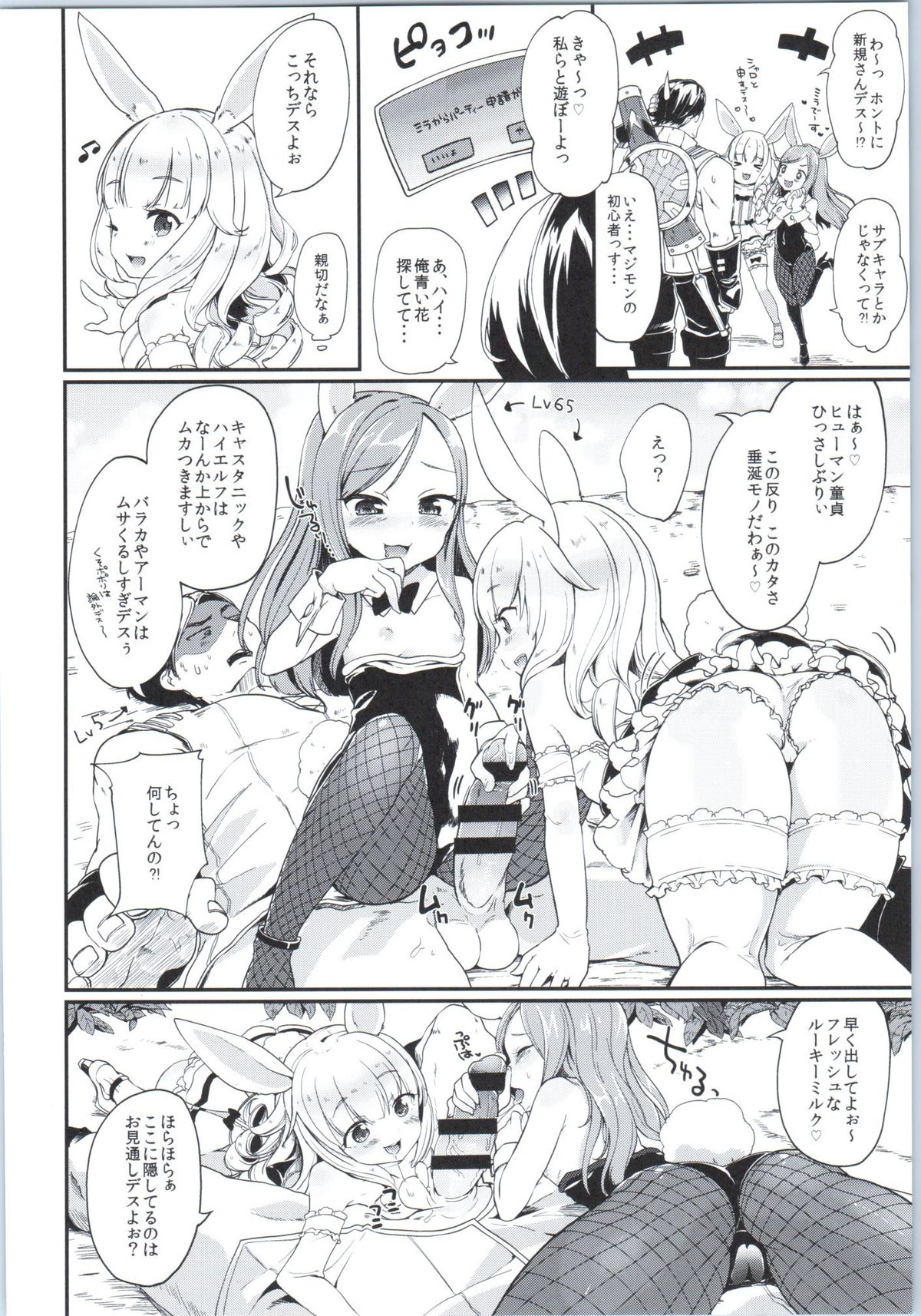 (COMIC1☆9) [しぐれえび (よろず)] エリーンちゃんと… (TERA The Exiled Realm of Arborea)