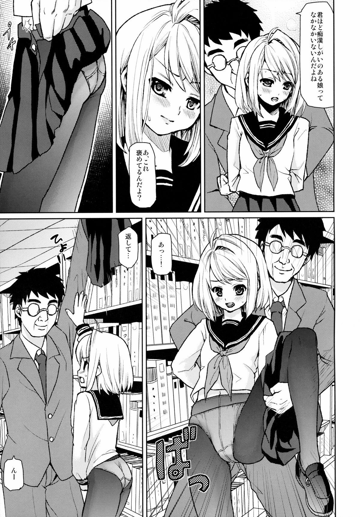 (とら祭り2015) [F宅 (安間)] 無口少女の痴漢被害1～4総集編