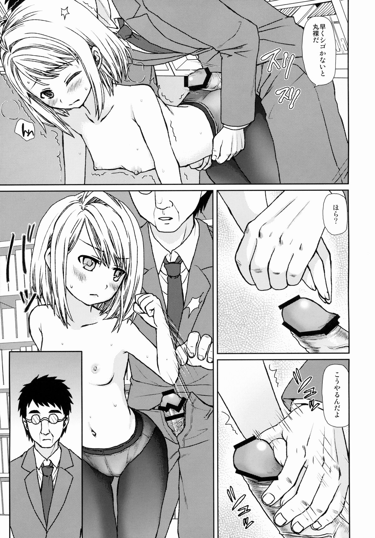 (とら祭り2015) [F宅 (安間)] 無口少女の痴漢被害1～4総集編