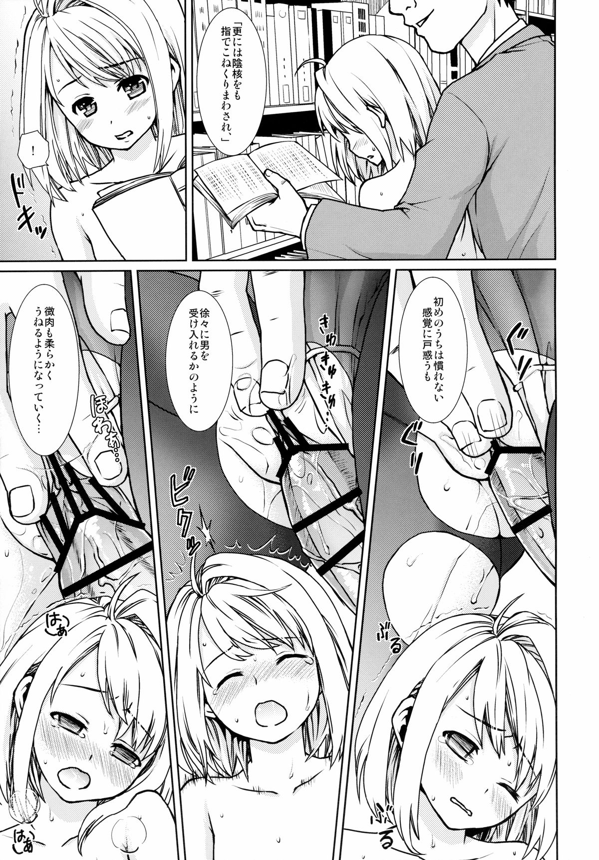(とら祭り2015) [F宅 (安間)] 無口少女の痴漢被害1～4総集編