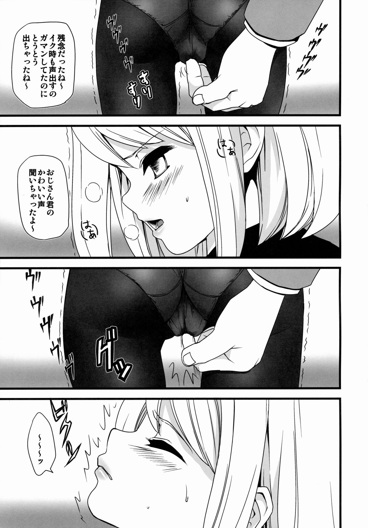 (とら祭り2015) [F宅 (安間)] 無口少女の痴漢被害1～4総集編