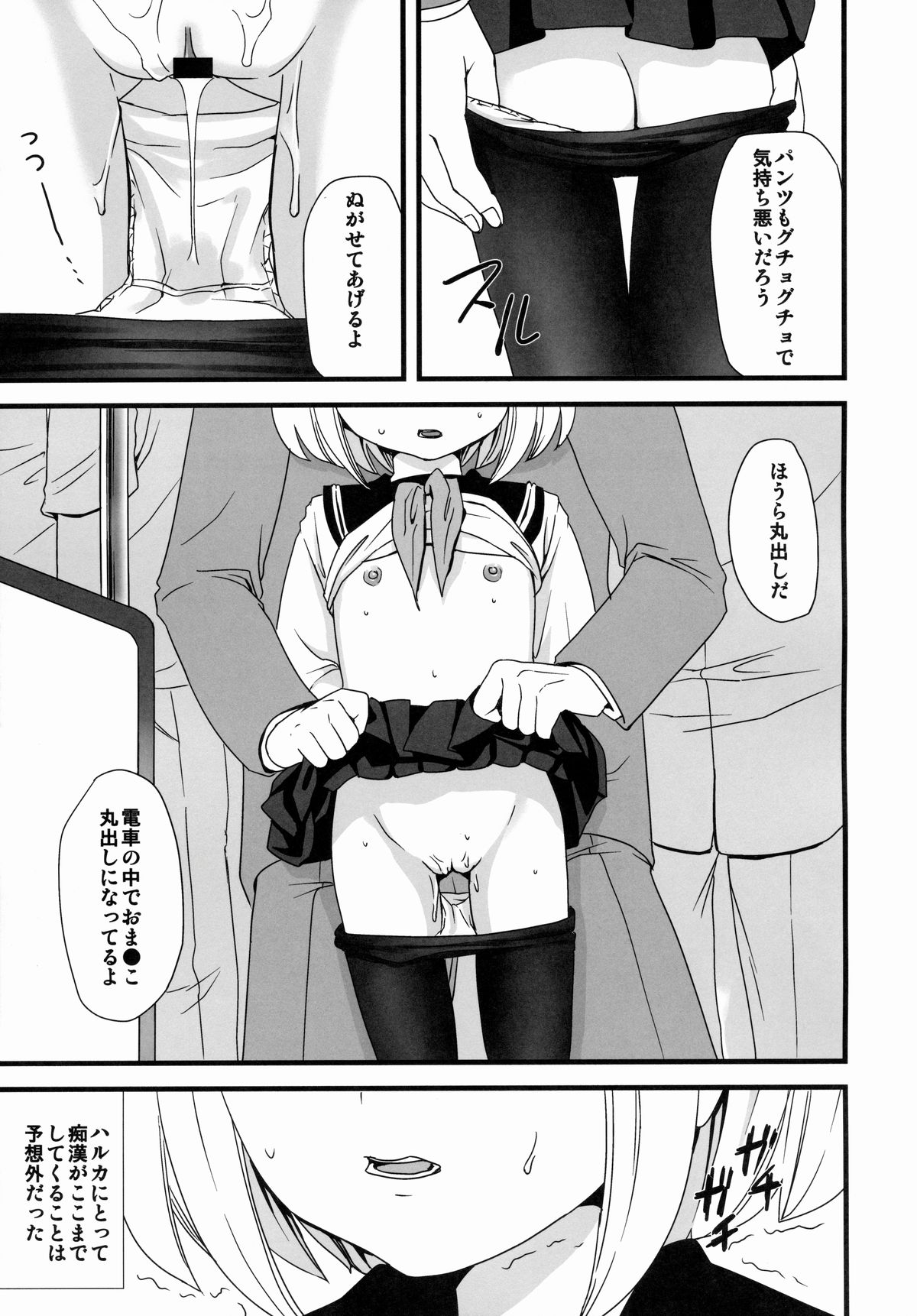 (とら祭り2015) [F宅 (安間)] 無口少女の痴漢被害1～4総集編