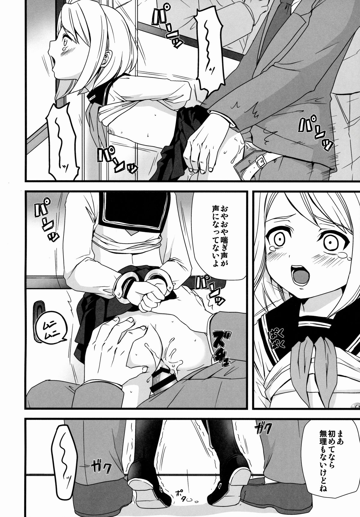 (とら祭り2015) [F宅 (安間)] 無口少女の痴漢被害1～4総集編