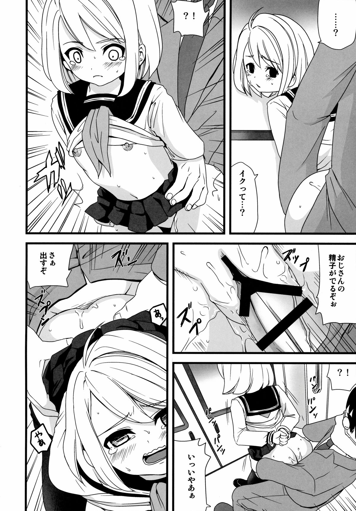 (とら祭り2015) [F宅 (安間)] 無口少女の痴漢被害1～4総集編