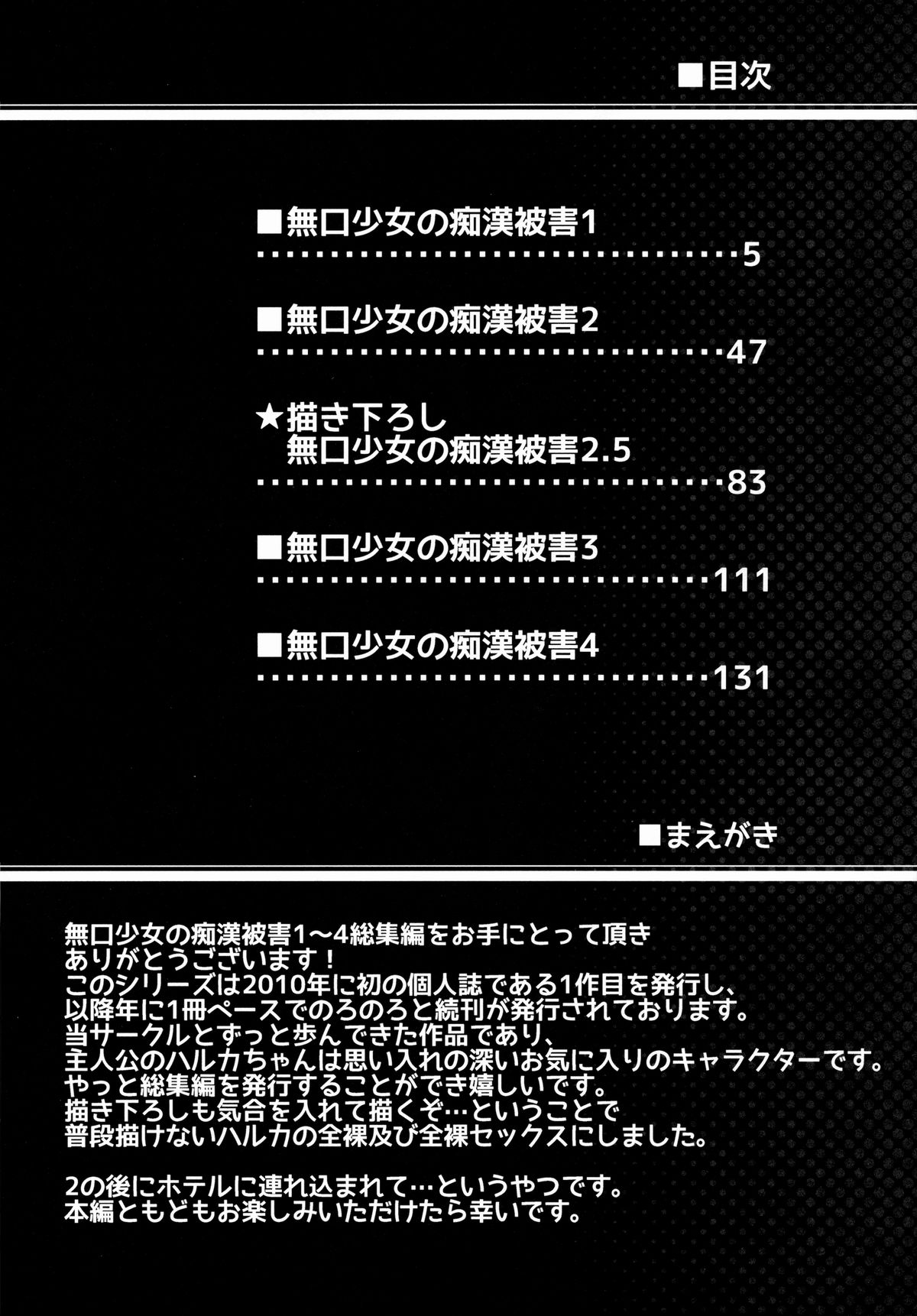 (とら祭り2015) [F宅 (安間)] 無口少女の痴漢被害1～4総集編