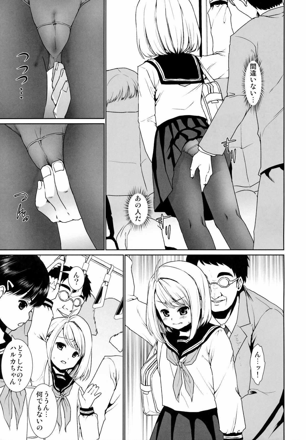 (とら祭り2015) [F宅 (安間)] 無口少女の痴漢被害1～4総集編
