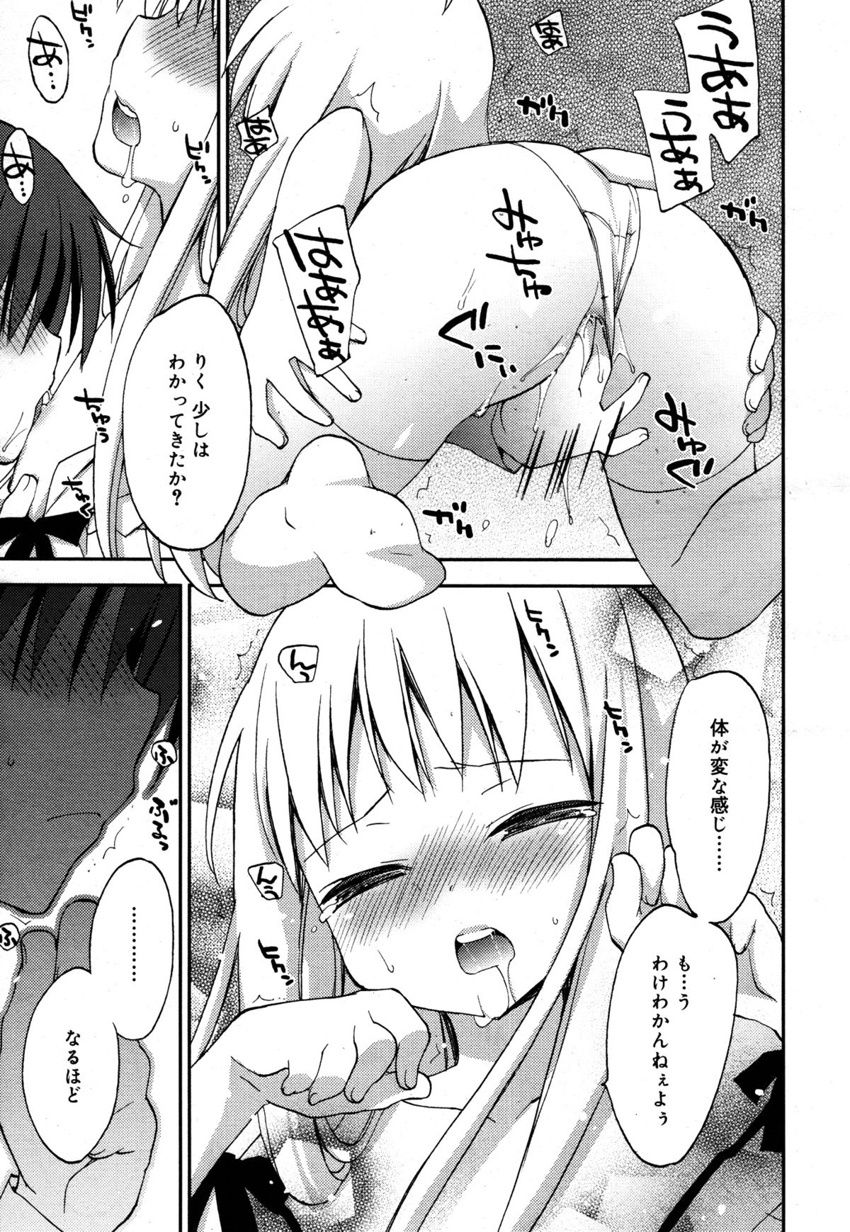 好色少年 Vol.05