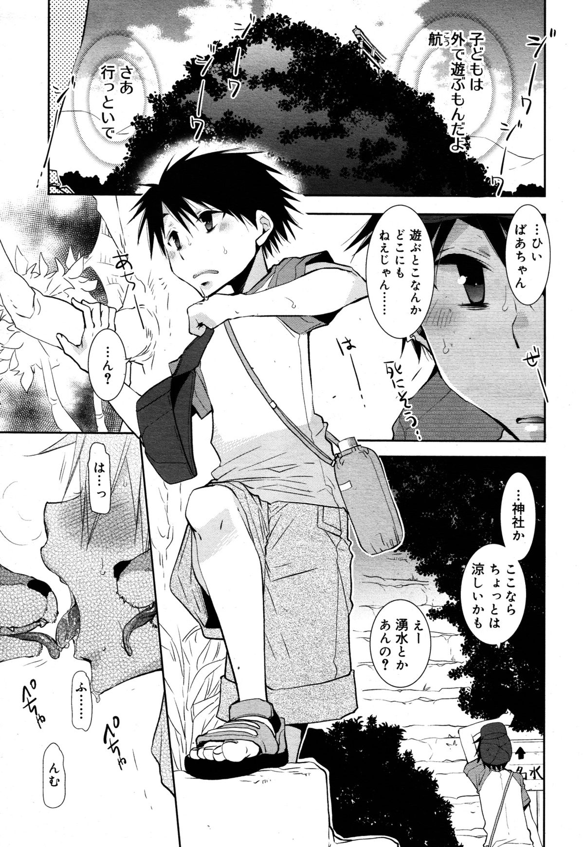 好色少年 Vol.05