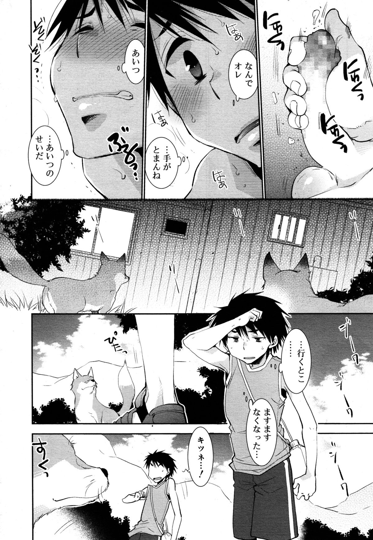 好色少年 Vol.05