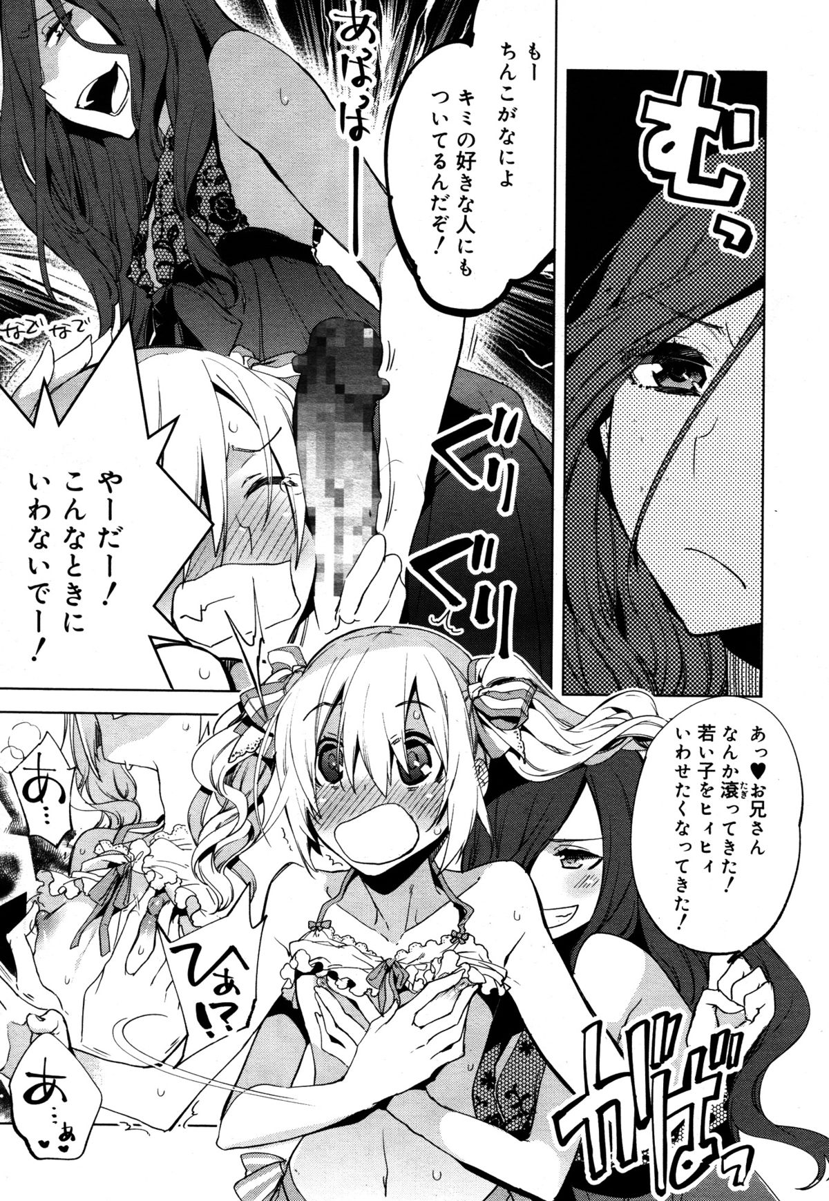 好色少年 Vol.05