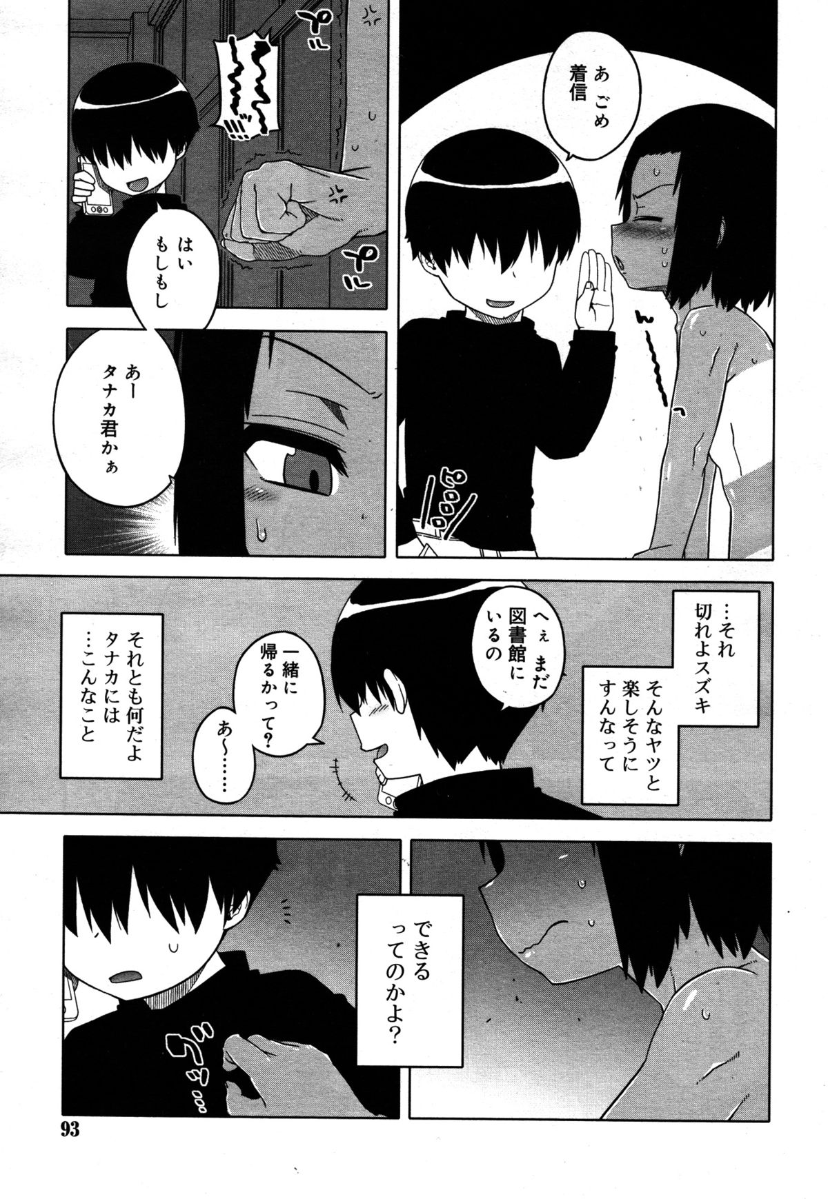 好色少年 Vol.05
