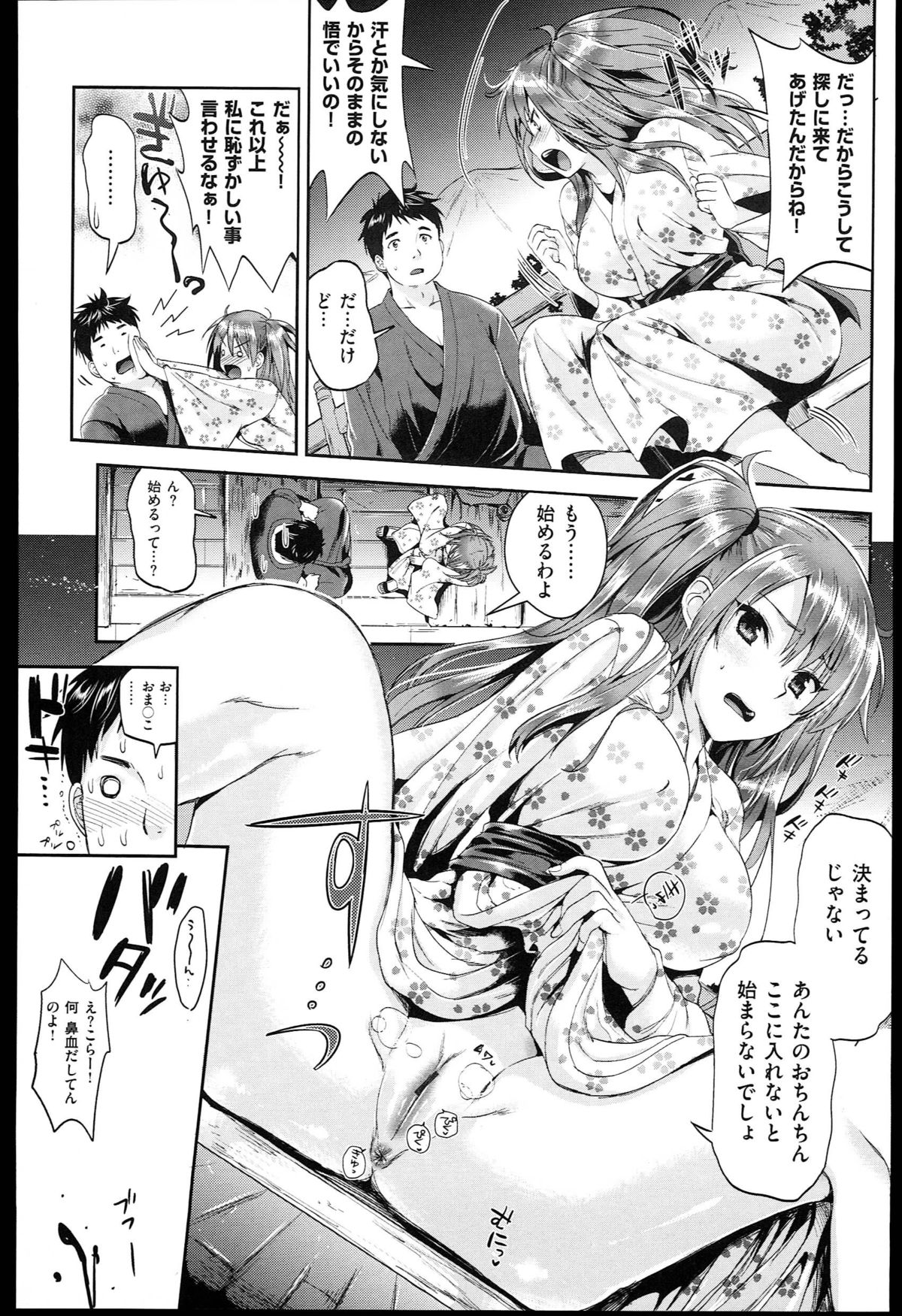 [小島紗] 性交祭+とらのあな限定8P小冊子