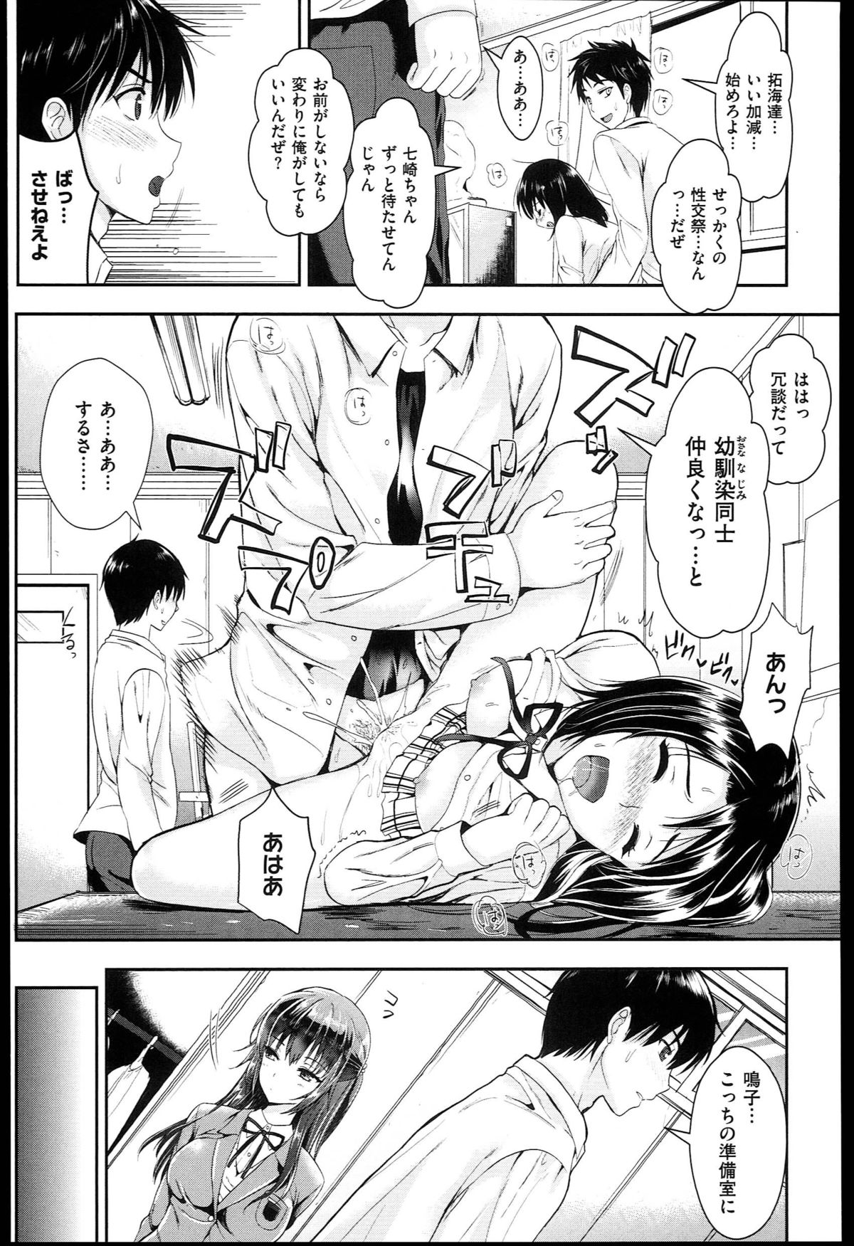 [小島紗] 性交祭+とらのあな限定8P小冊子