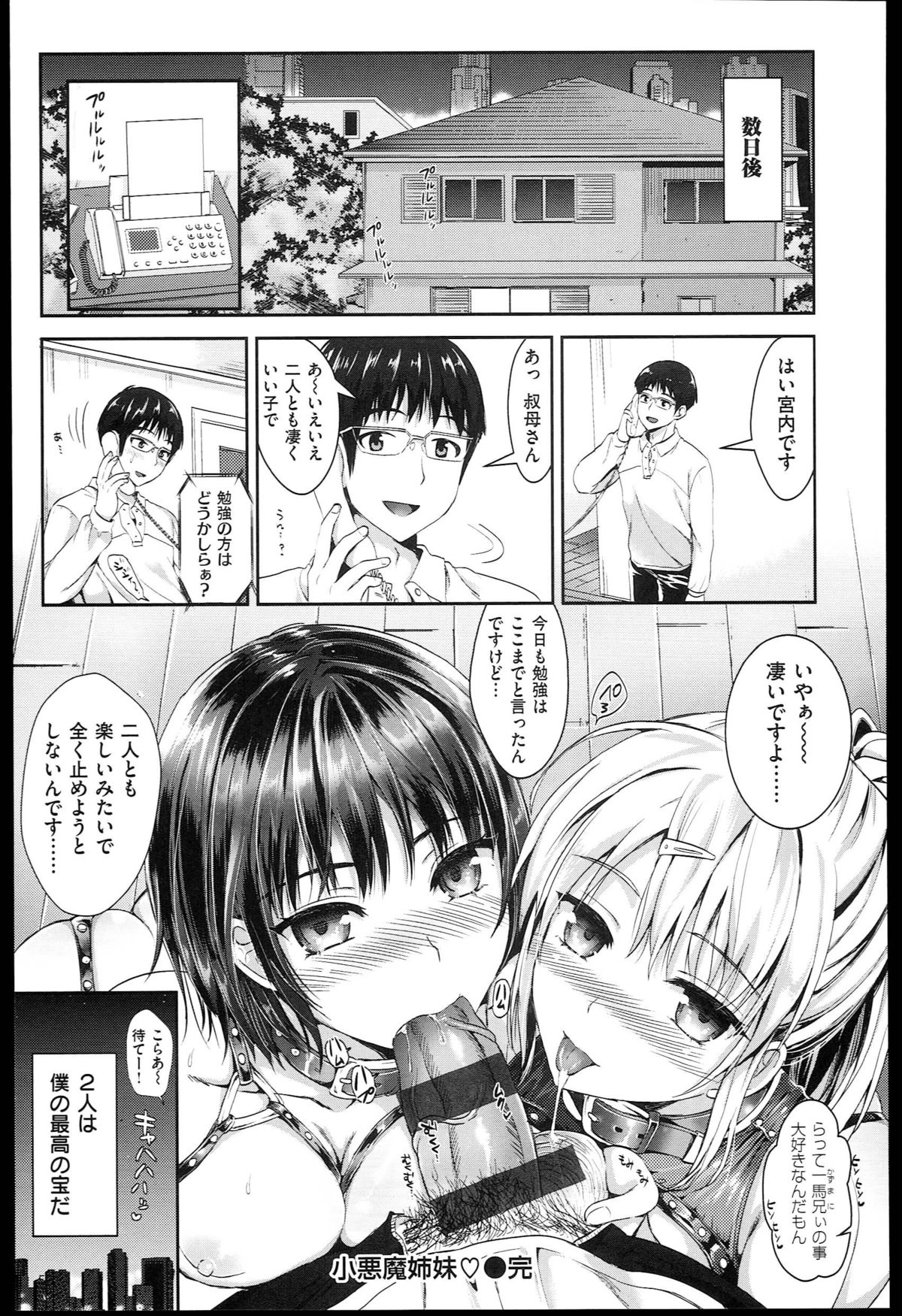 [小島紗] 性交祭+とらのあな限定8P小冊子