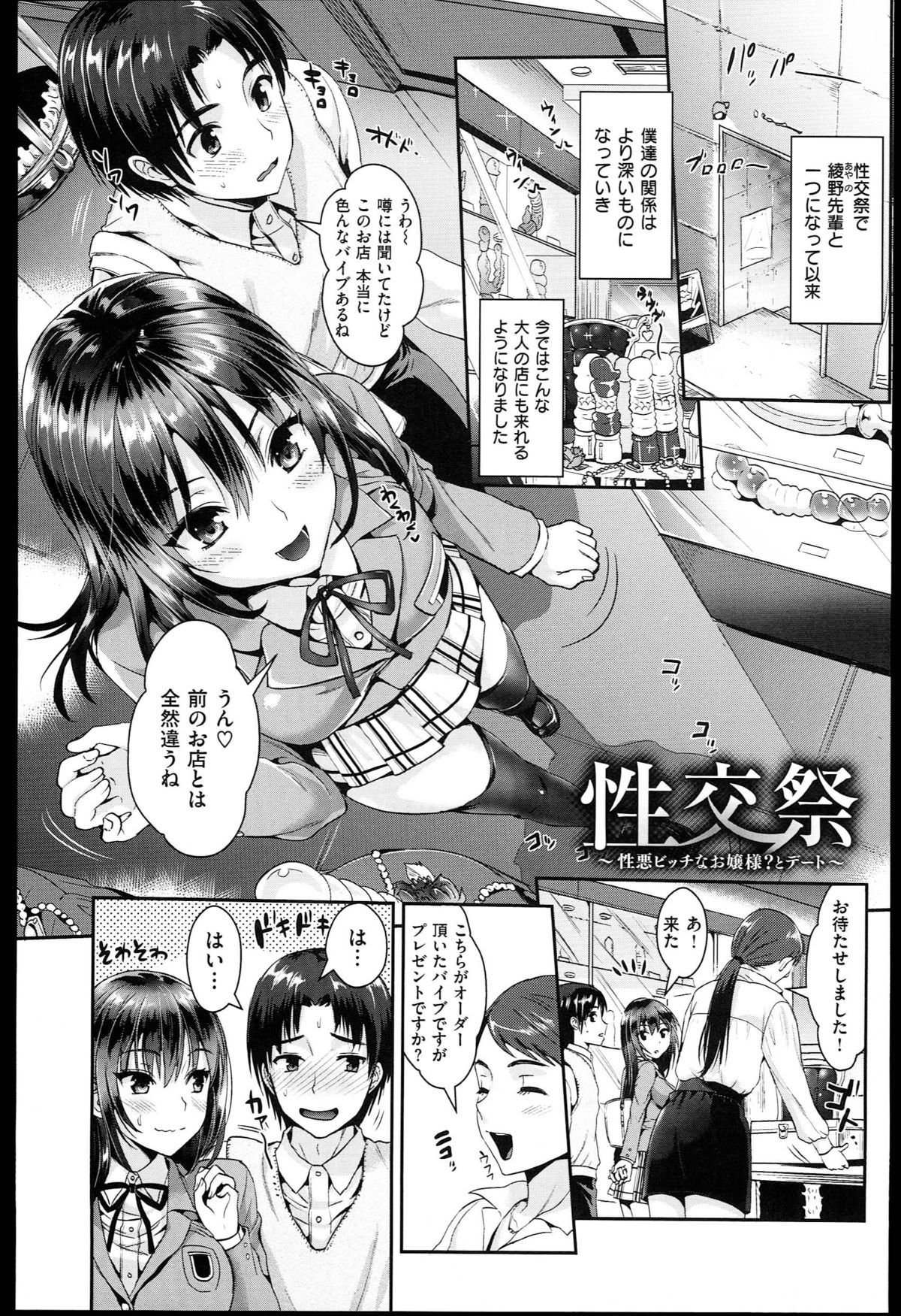 [小島紗] 性交祭+とらのあな限定8P小冊子