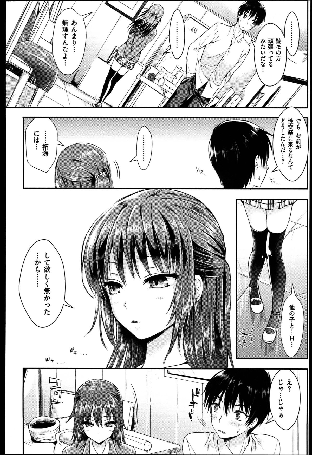[小島紗] 性交祭+とらのあな限定8P小冊子