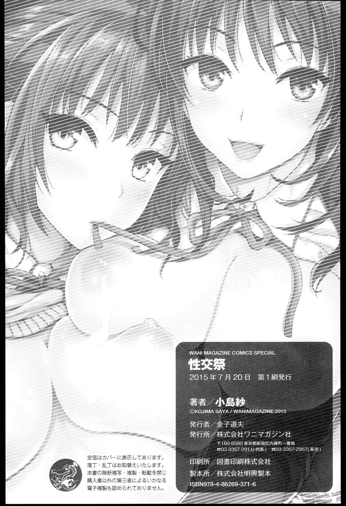[小島紗] 性交祭+とらのあな限定8P小冊子