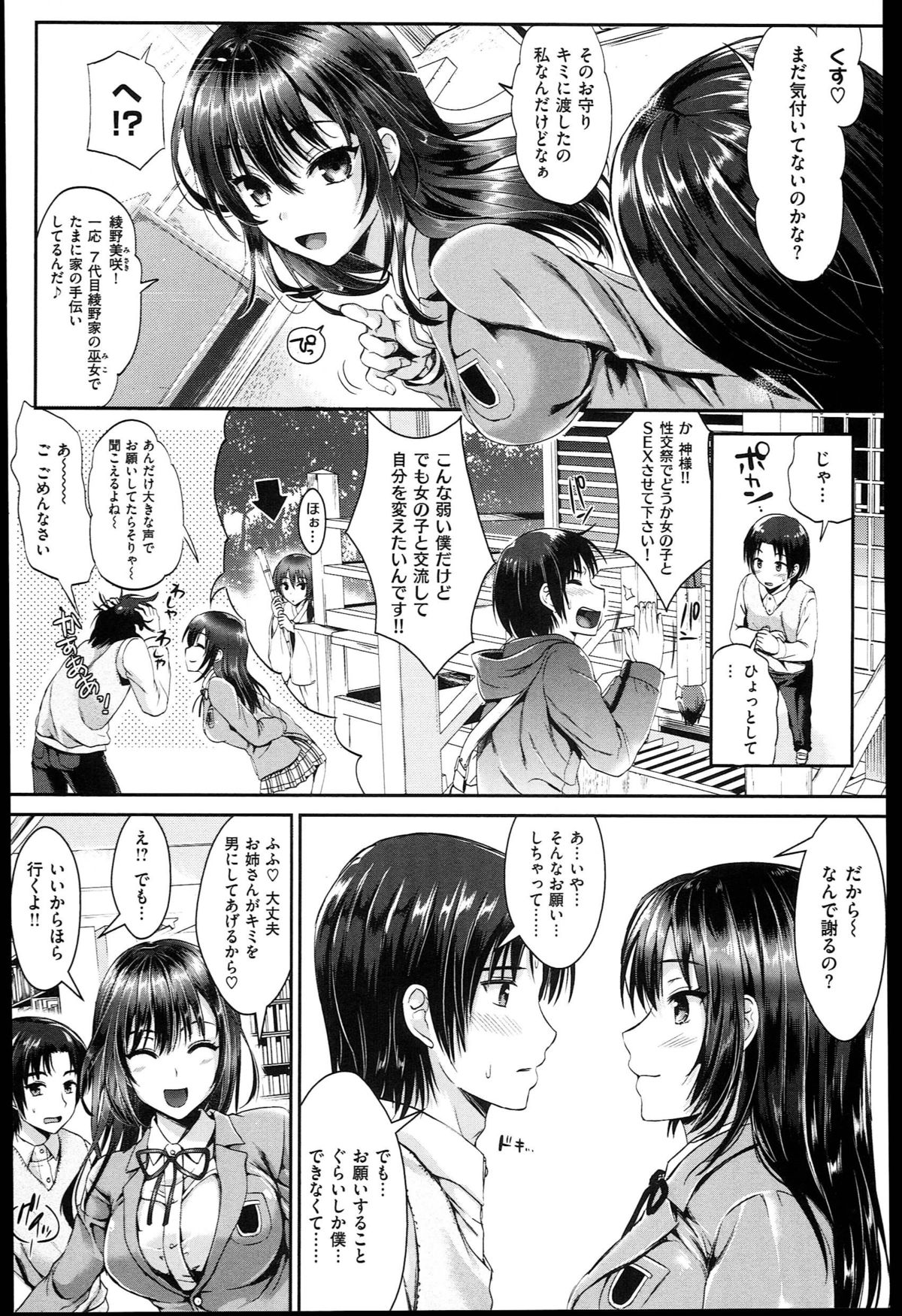 [小島紗] 性交祭+とらのあな限定8P小冊子