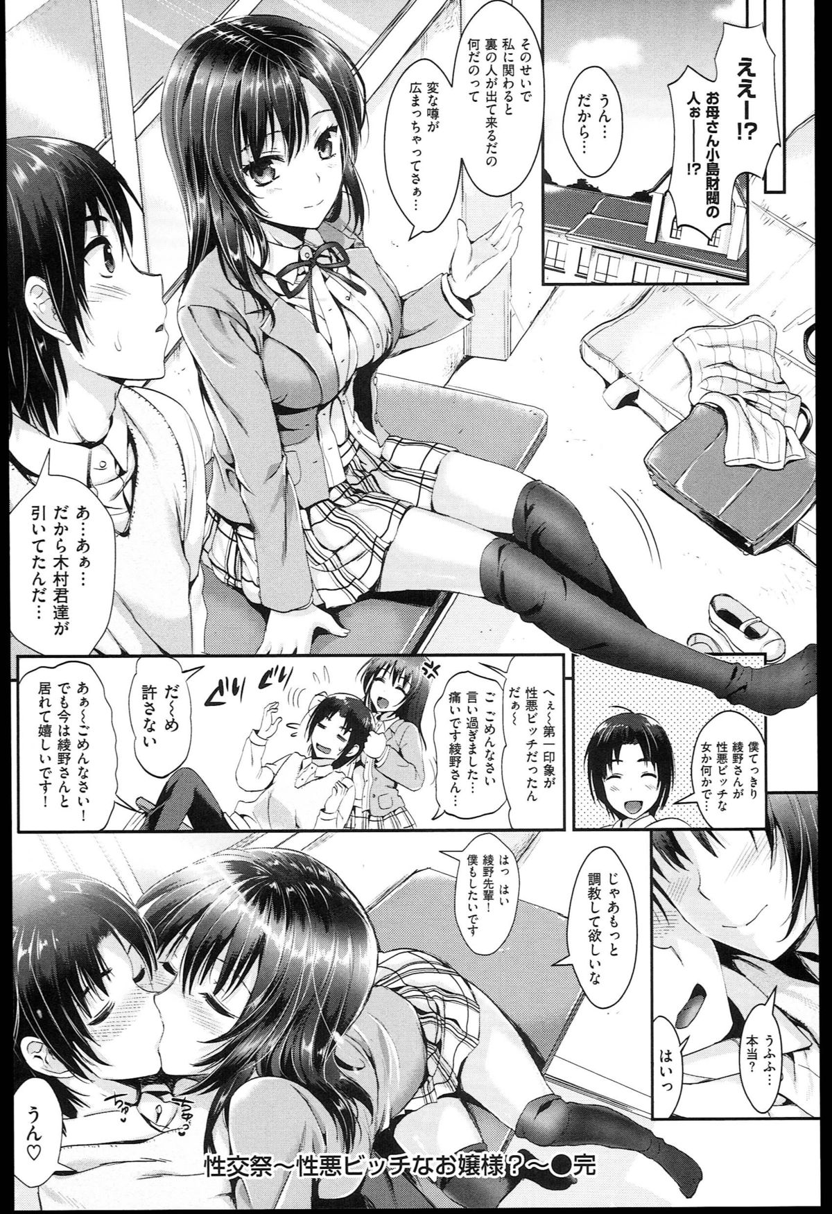 [小島紗] 性交祭+とらのあな限定8P小冊子