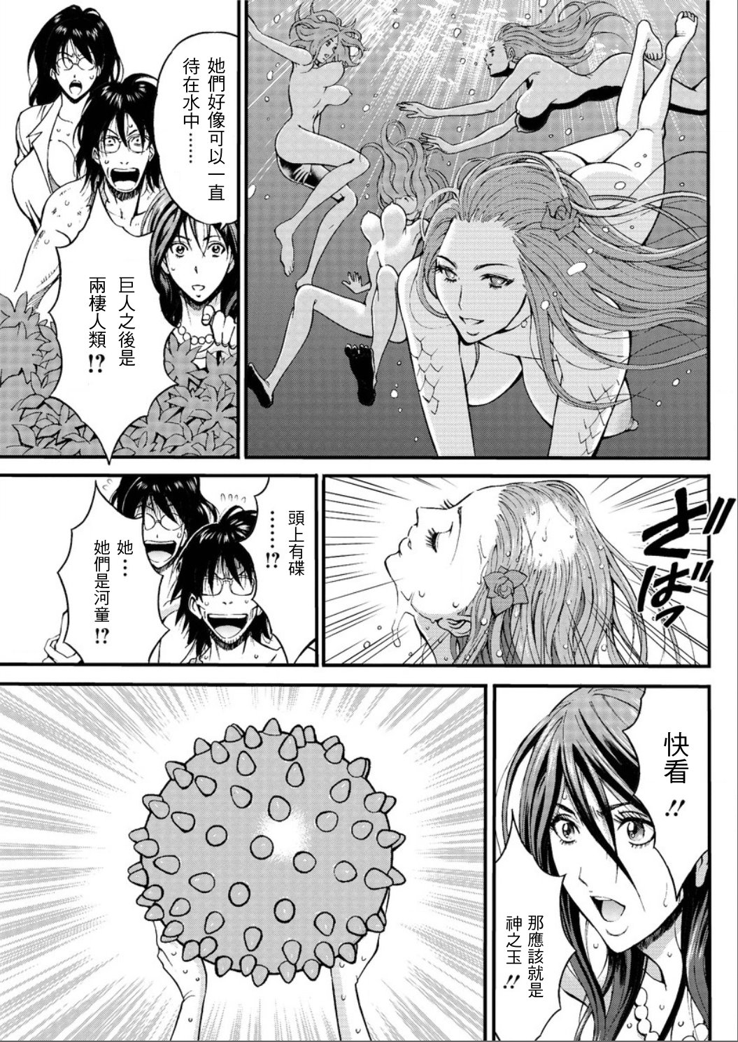 [ながしま超助] 紀元前1万年のオタ 第19-20話 [中国翻訳]