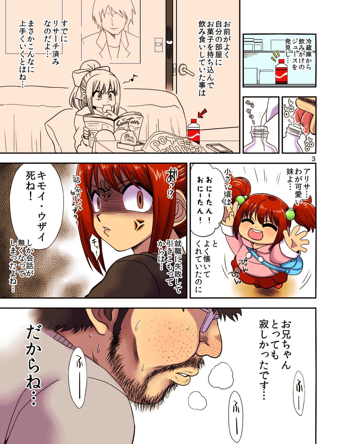 [JUNK DOG (犬塚コウタロウ)] 小生意気なポニテ妹に一服盛ってアレやコレ [DL版]