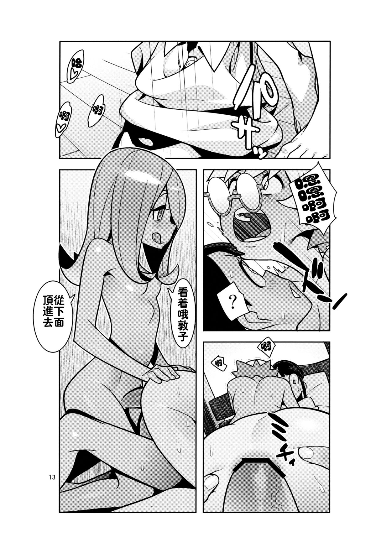 (C84) [はまなす茶屋 (はまなす)] B=Witch! (リトルウィッチアカデミア) [中国翻訳]