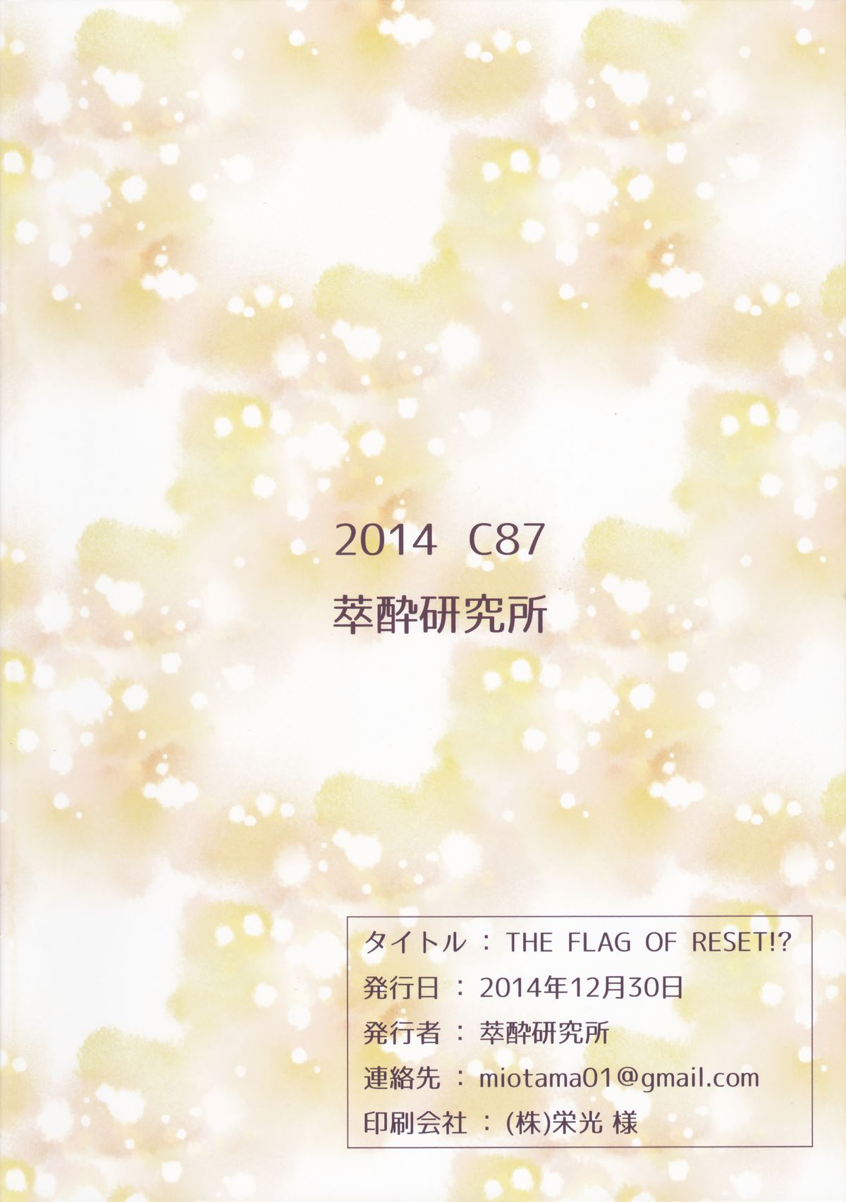 (C87) [萃酔研究所 (みおたま)] THE FLAG OF RESET!? (ランス・クエスト)